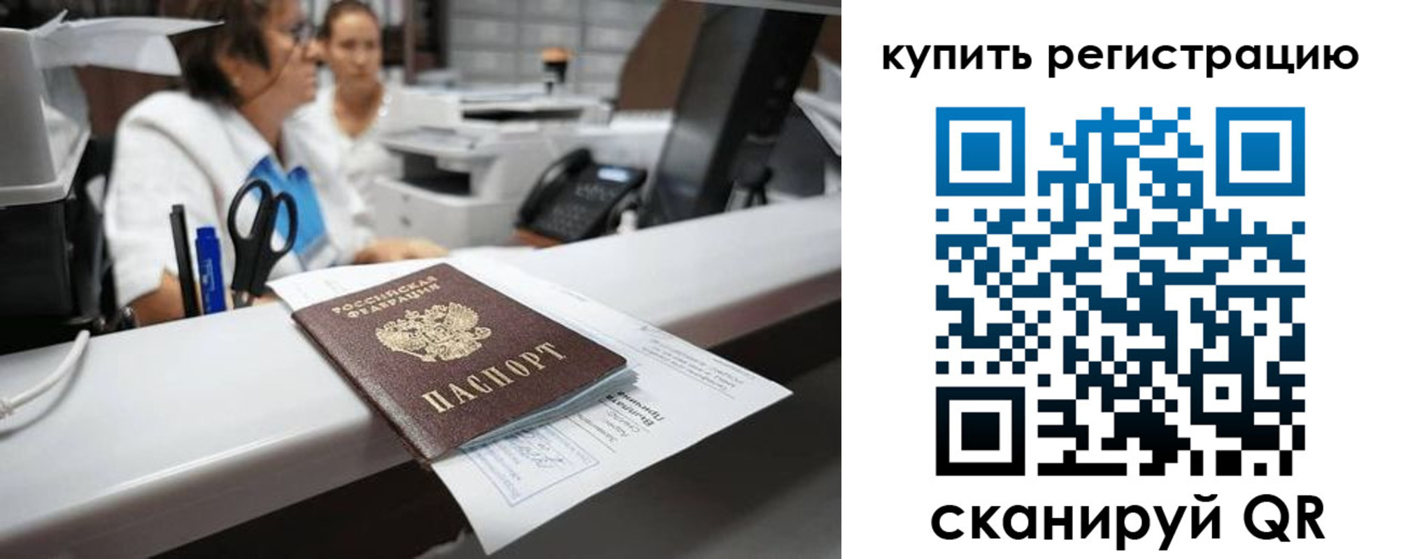 временная регистрация купить в Слюдянке
