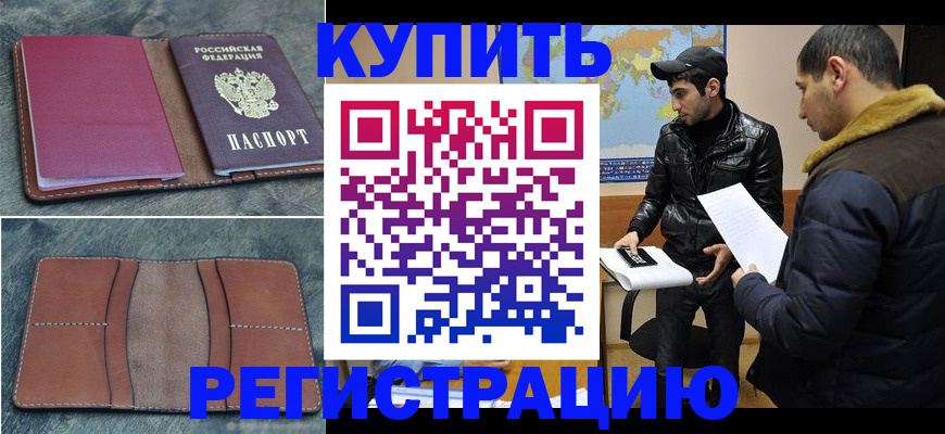 прописка в Слюдянке