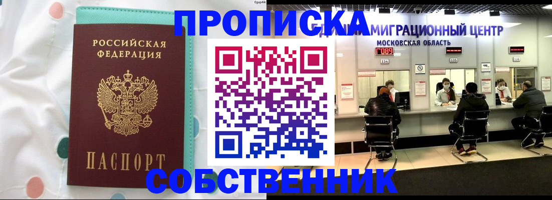 прописка в квартире в Слюдянке